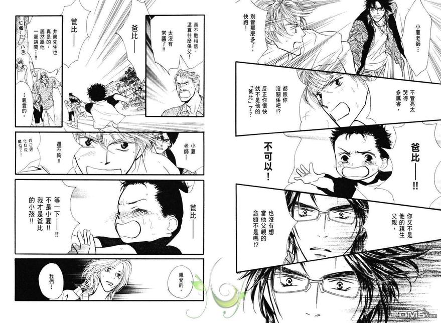 《小朋友日志》漫画最新章节 第1卷 免费下拉式在线观看章节第【100】张图片