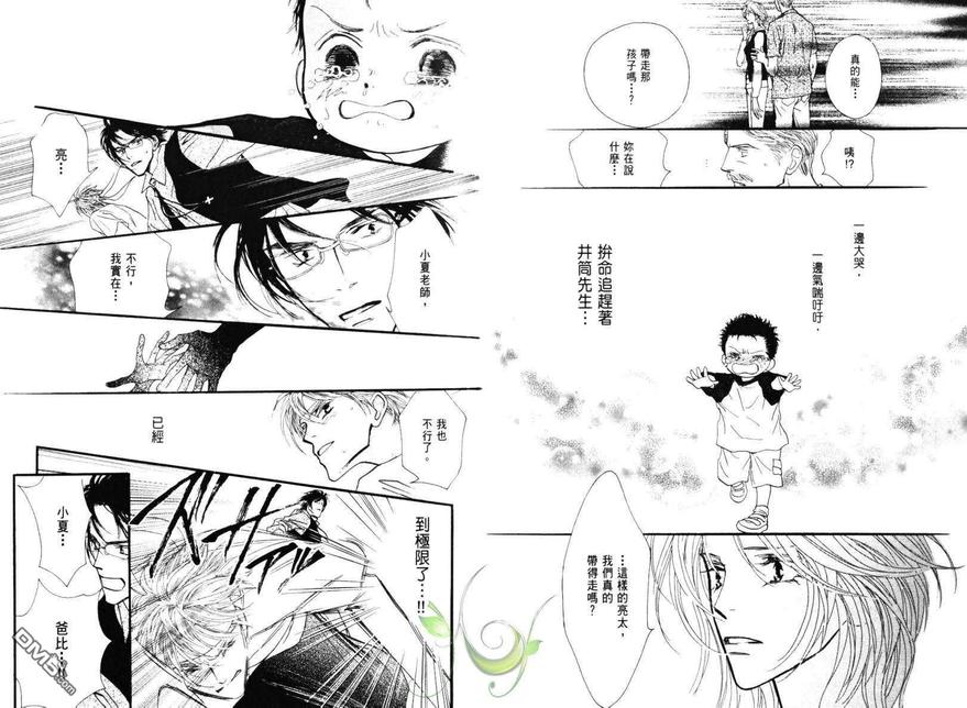 《小朋友日志》漫画最新章节 第1卷 免费下拉式在线观看章节第【101】张图片