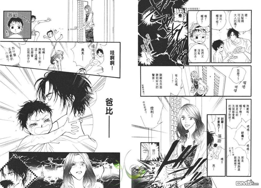 《小朋友日志》漫画最新章节 第1卷 免费下拉式在线观看章节第【11】张图片