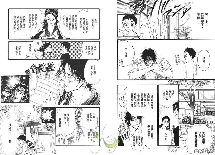 《小朋友日志》漫画最新章节 第1卷 免费下拉式在线观看章节第【12】张图片