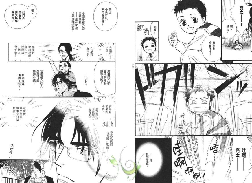 《小朋友日志》漫画最新章节 第1卷 免费下拉式在线观看章节第【13】张图片