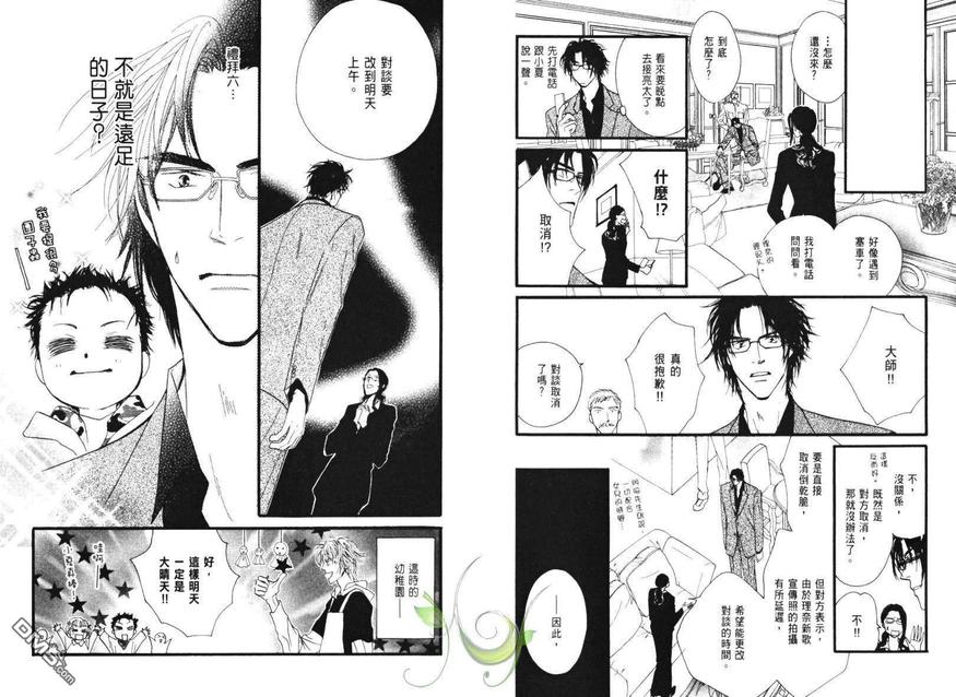 《小朋友日志》漫画最新章节 第1卷 免费下拉式在线观看章节第【24】张图片