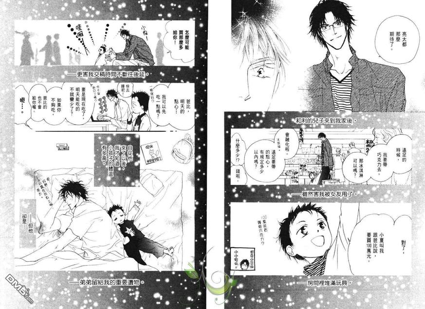 《小朋友日志》漫画最新章节 第1卷 免费下拉式在线观看章节第【27】张图片