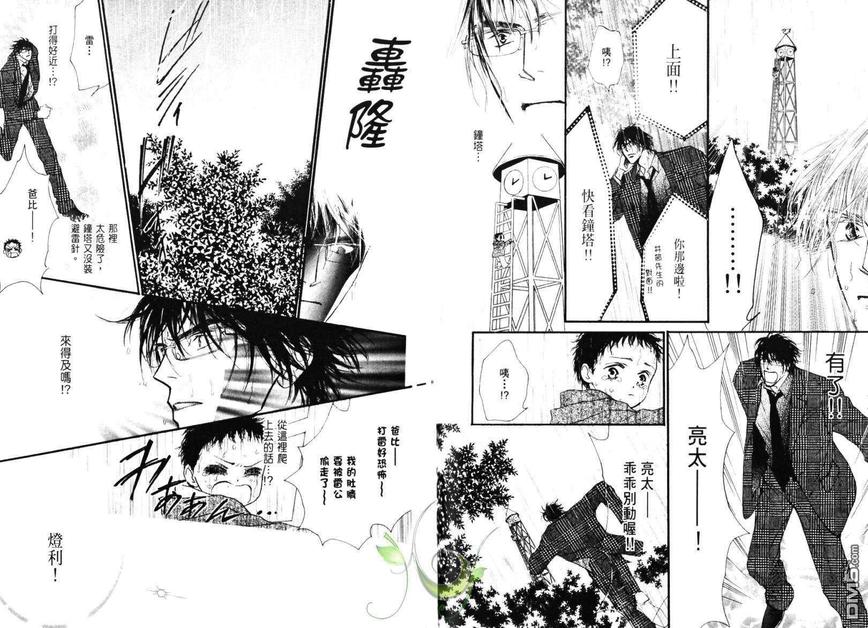 《小朋友日志》漫画最新章节 第1卷 免费下拉式在线观看章节第【42】张图片