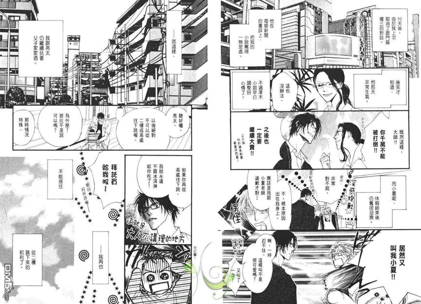 《小朋友日志》漫画最新章节 第1卷 免费下拉式在线观看章节第【50】张图片