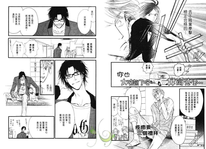 《小朋友日志》漫画最新章节 第1卷 免费下拉式在线观看章节第【58】张图片