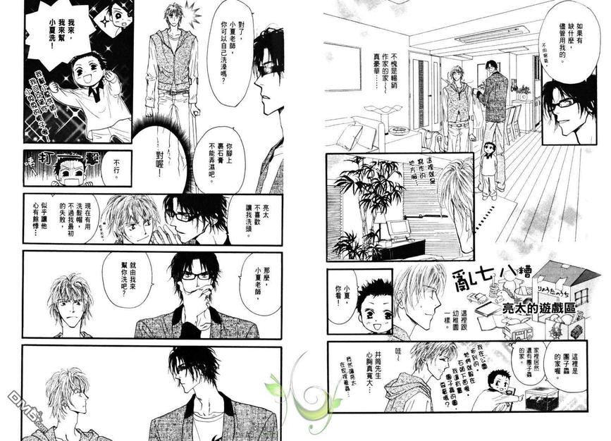 《小朋友日志》漫画最新章节 第1卷 免费下拉式在线观看章节第【61】张图片