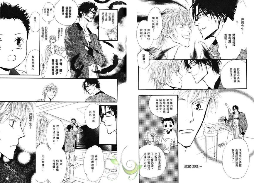 《小朋友日志》漫画最新章节 第1卷 免费下拉式在线观看章节第【62】张图片