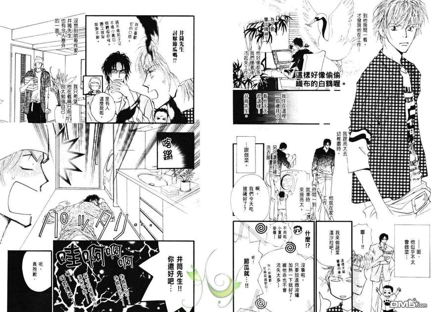 《小朋友日志》漫画最新章节 第1卷 免费下拉式在线观看章节第【66】张图片