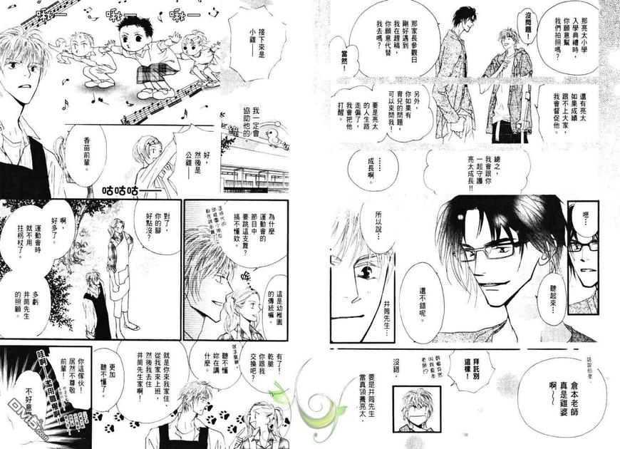 《小朋友日志》漫画最新章节 第1卷 免费下拉式在线观看章节第【70】张图片