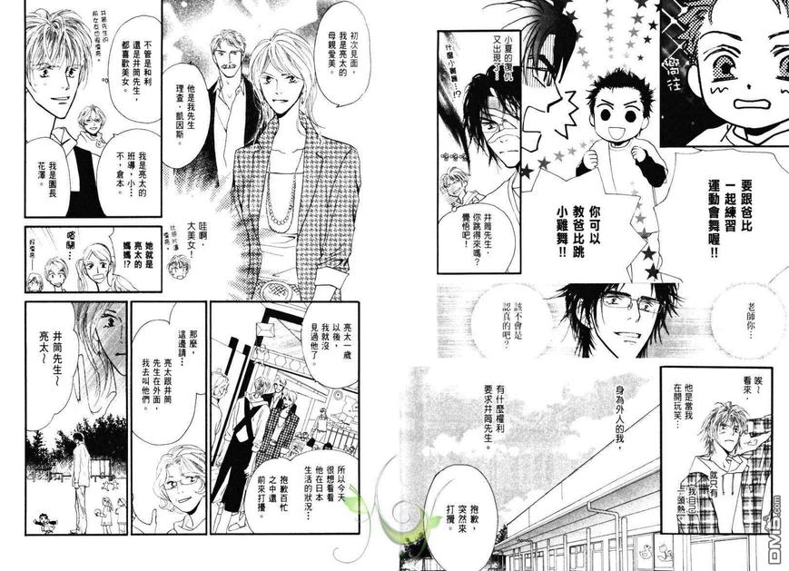 《小朋友日志》漫画最新章节 第1卷 免费下拉式在线观看章节第【80】张图片