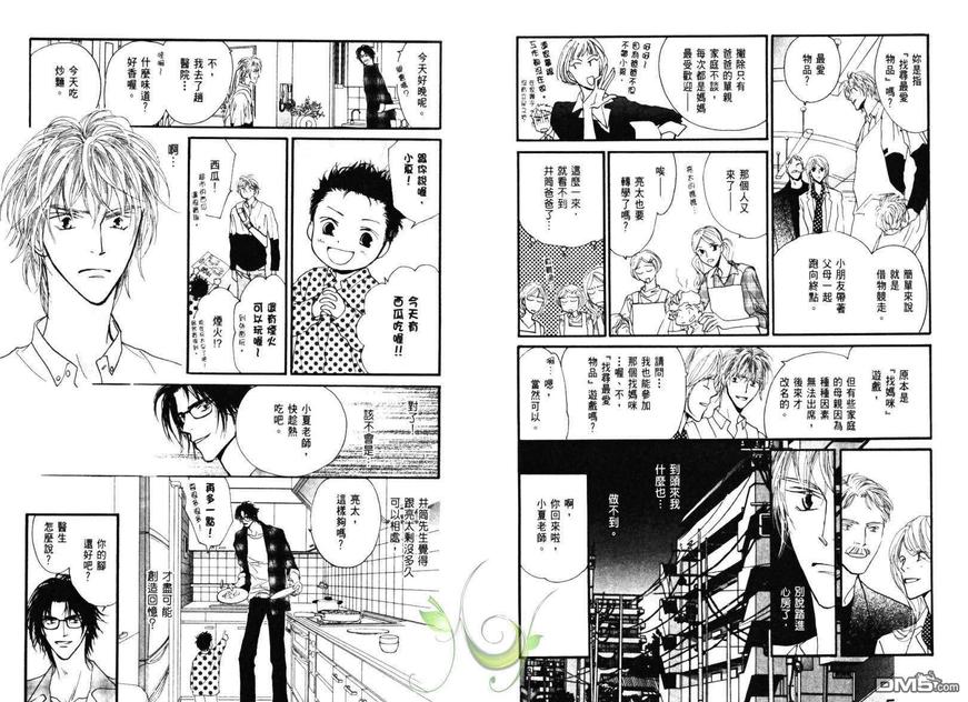 《小朋友日志》漫画最新章节 第1卷 免费下拉式在线观看章节第【86】张图片