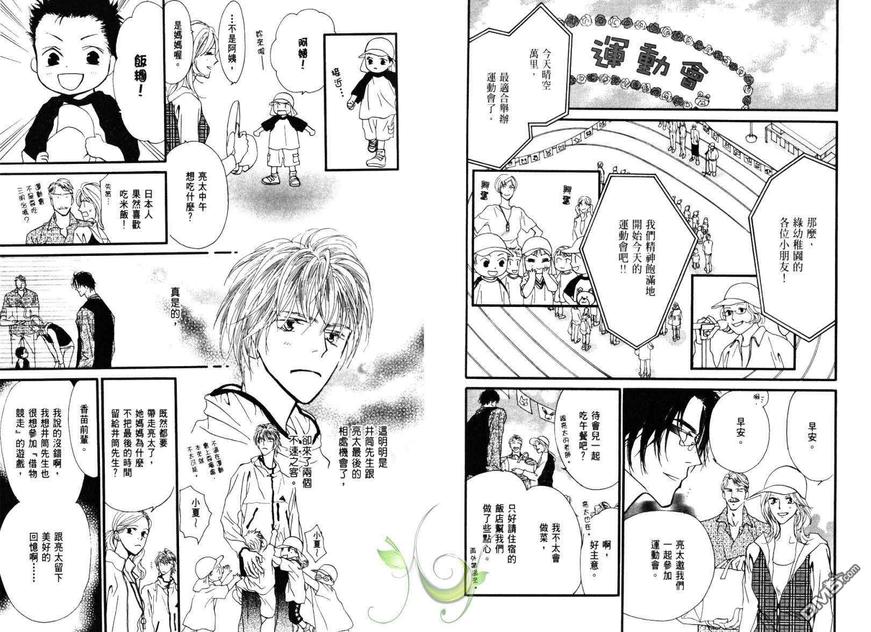 《小朋友日志》漫画最新章节 第1卷 免费下拉式在线观看章节第【89】张图片