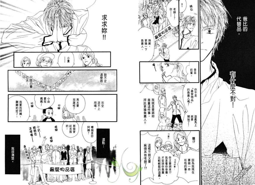 《小朋友日志》漫画最新章节 第1卷 免费下拉式在线观看章节第【94】张图片