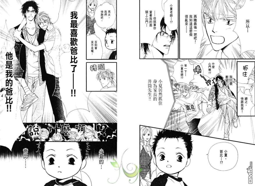 《小朋友日志》漫画最新章节 第1卷 免费下拉式在线观看章节第【97】张图片