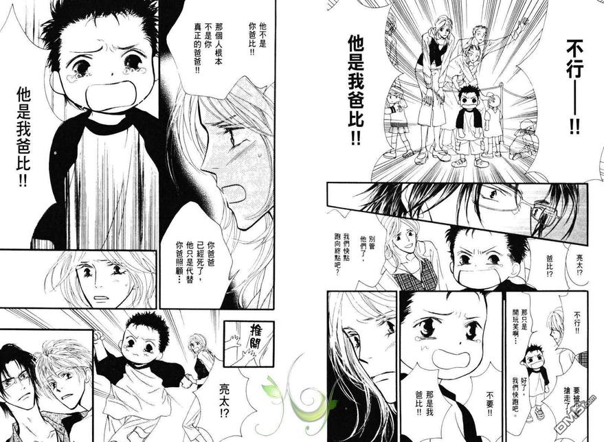 《小朋友日志》漫画最新章节 第1卷 免费下拉式在线观看章节第【98】张图片