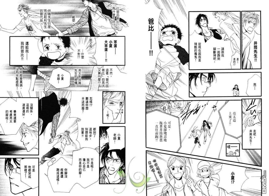 《小朋友日志》漫画最新章节 第1卷 免费下拉式在线观看章节第【99】张图片