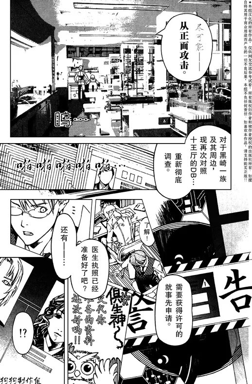 《暗之末裔》漫画最新章节 2014-06季刊 免费下拉式在线观看章节第【10】张图片