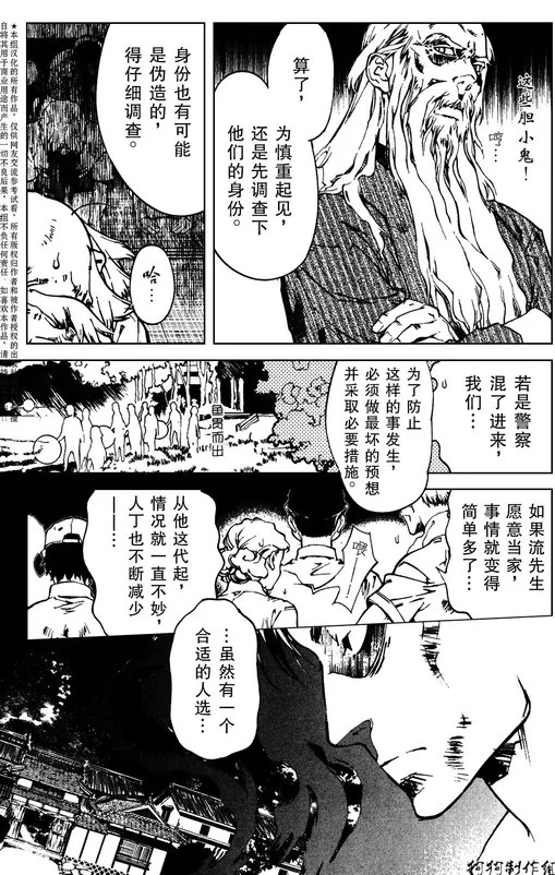 《暗之末裔》漫画最新章节 2014-06季刊 免费下拉式在线观看章节第【17】张图片