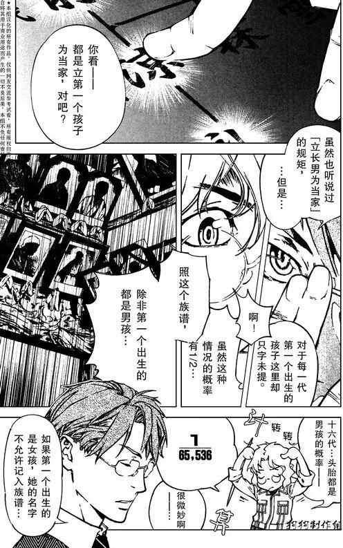 《暗之末裔》漫画最新章节 2014-06季刊 免费下拉式在线观看章节第【4】张图片