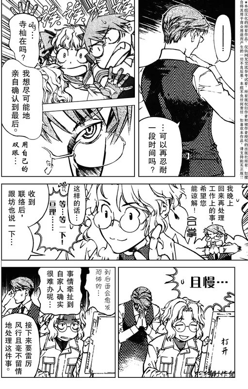 《暗之末裔》漫画最新章节 2014-06季刊 免费下拉式在线观看章节第【9】张图片