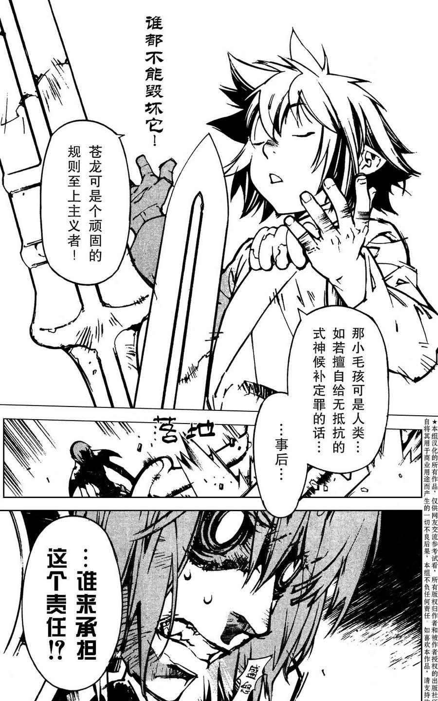 《暗之末裔》漫画最新章节 2014-03季刊 免费下拉式在线观看章节第【8】张图片