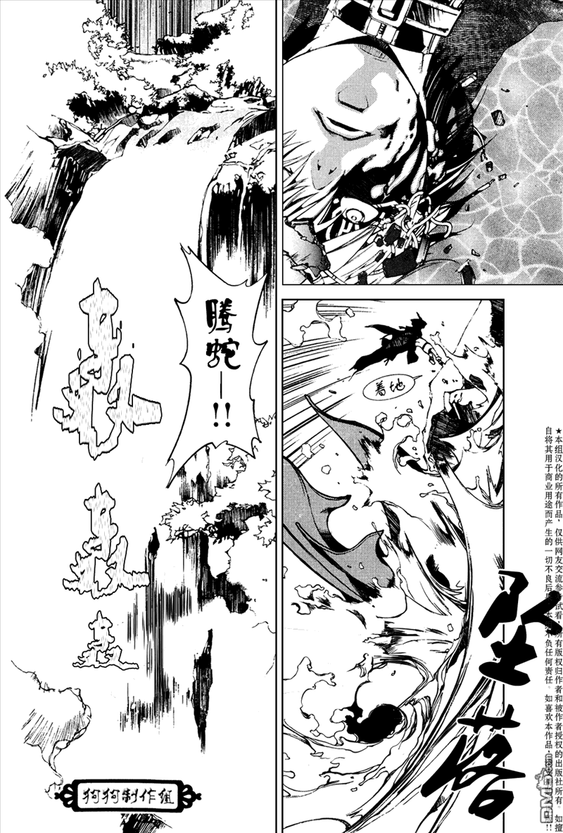 《暗之末裔》漫画最新章节 2013-09季刊 免费下拉式在线观看章节第【13】张图片