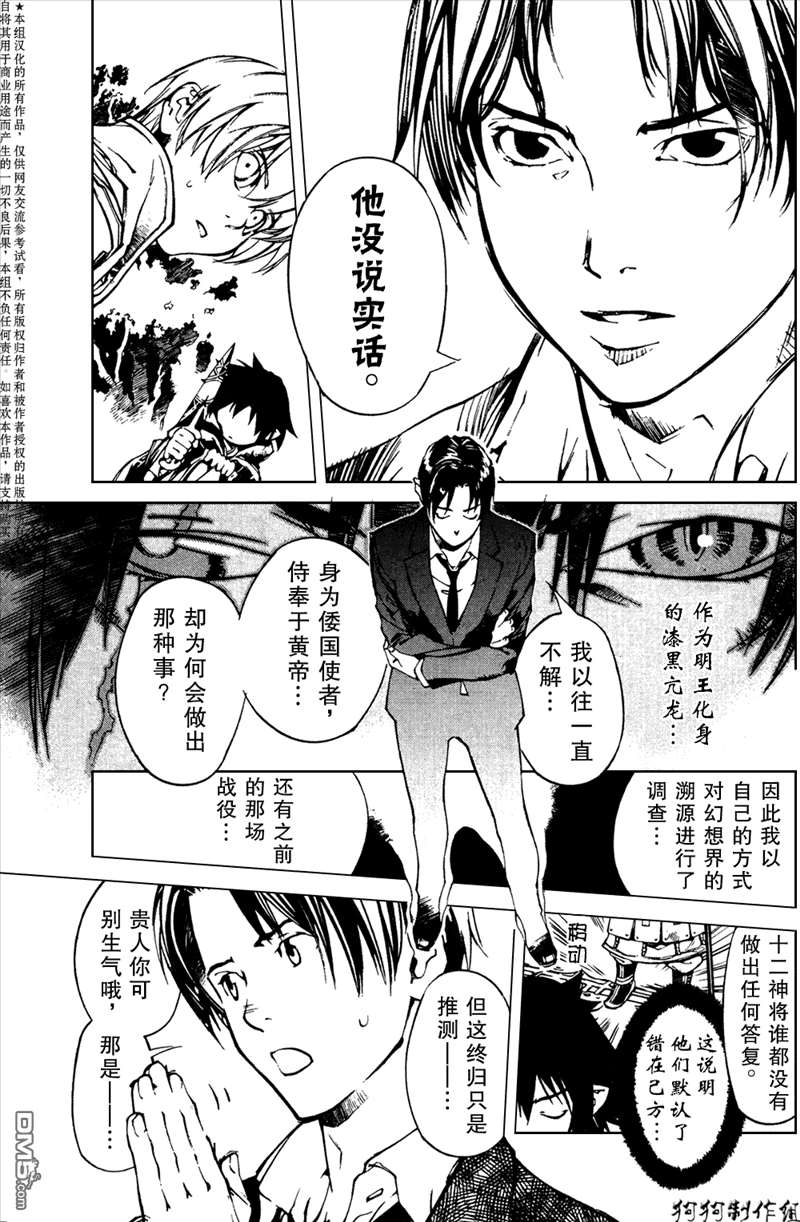 《暗之末裔》漫画最新章节 2013-09季刊 免费下拉式在线观看章节第【4】张图片