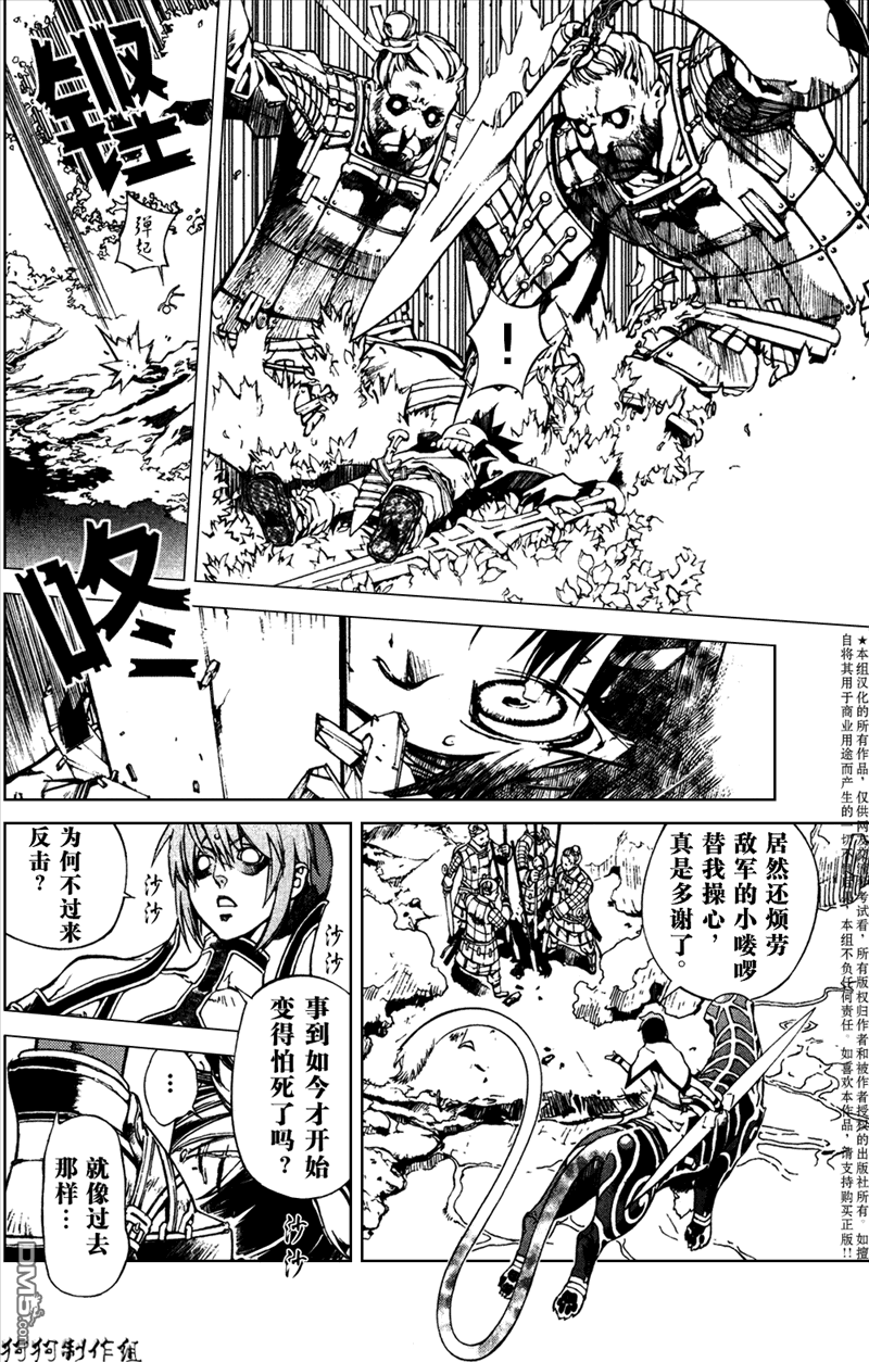 《暗之末裔》漫画最新章节 2013-06季刊 免费下拉式在线观看章节第【3】张图片