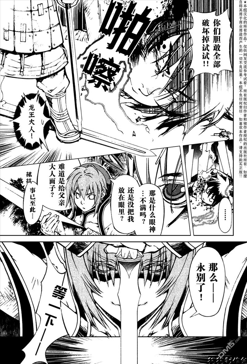 《暗之末裔》漫画最新章节 2013-06季刊 免费下拉式在线观看章节第【4】张图片