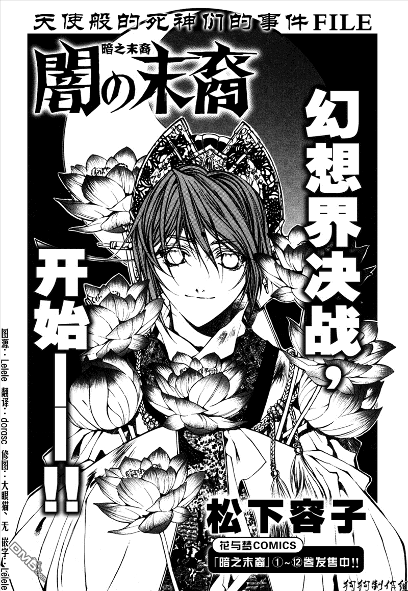 《暗之末裔》漫画最新章节 2012-11季刊 免费下拉式在线观看章节第【1】张图片