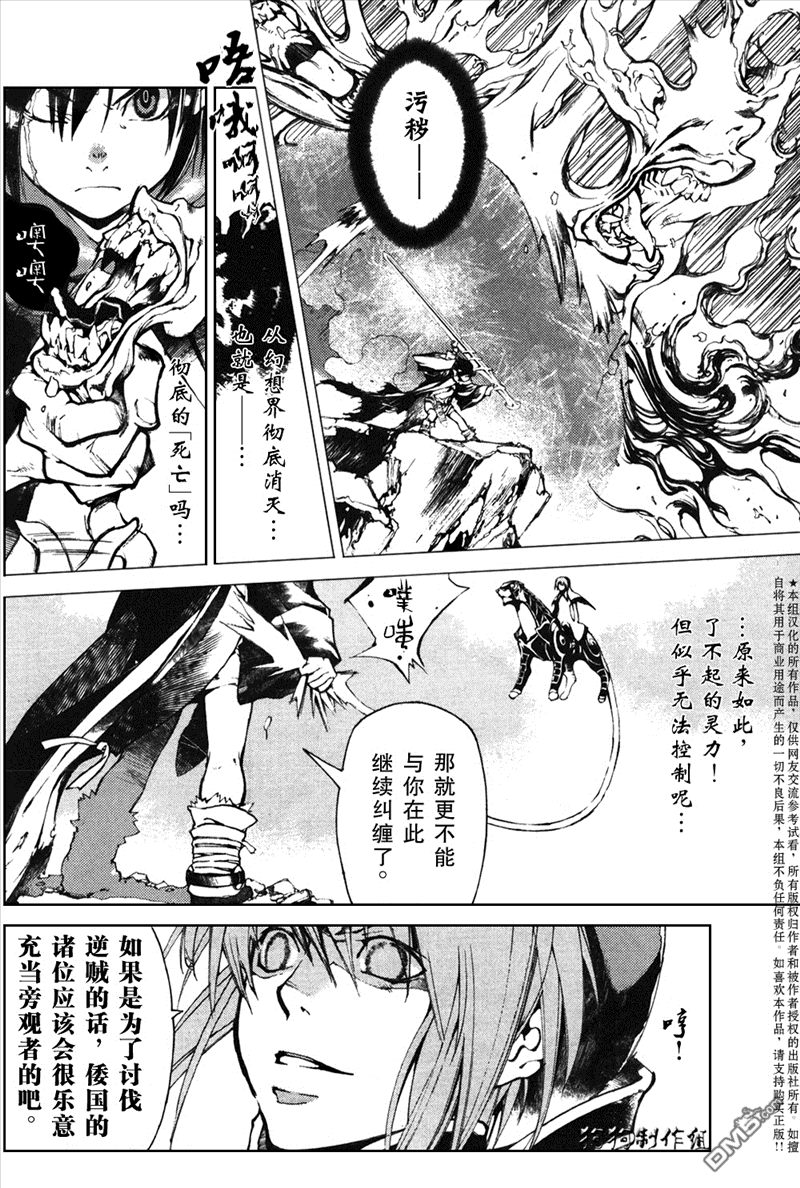 《暗之末裔》漫画最新章节 2012-11季刊 免费下拉式在线观看章节第【10】张图片