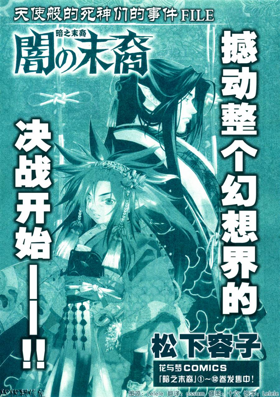 《暗之末裔》漫画最新章节 2012-5季刊 免费下拉式在线观看章节第【1】张图片