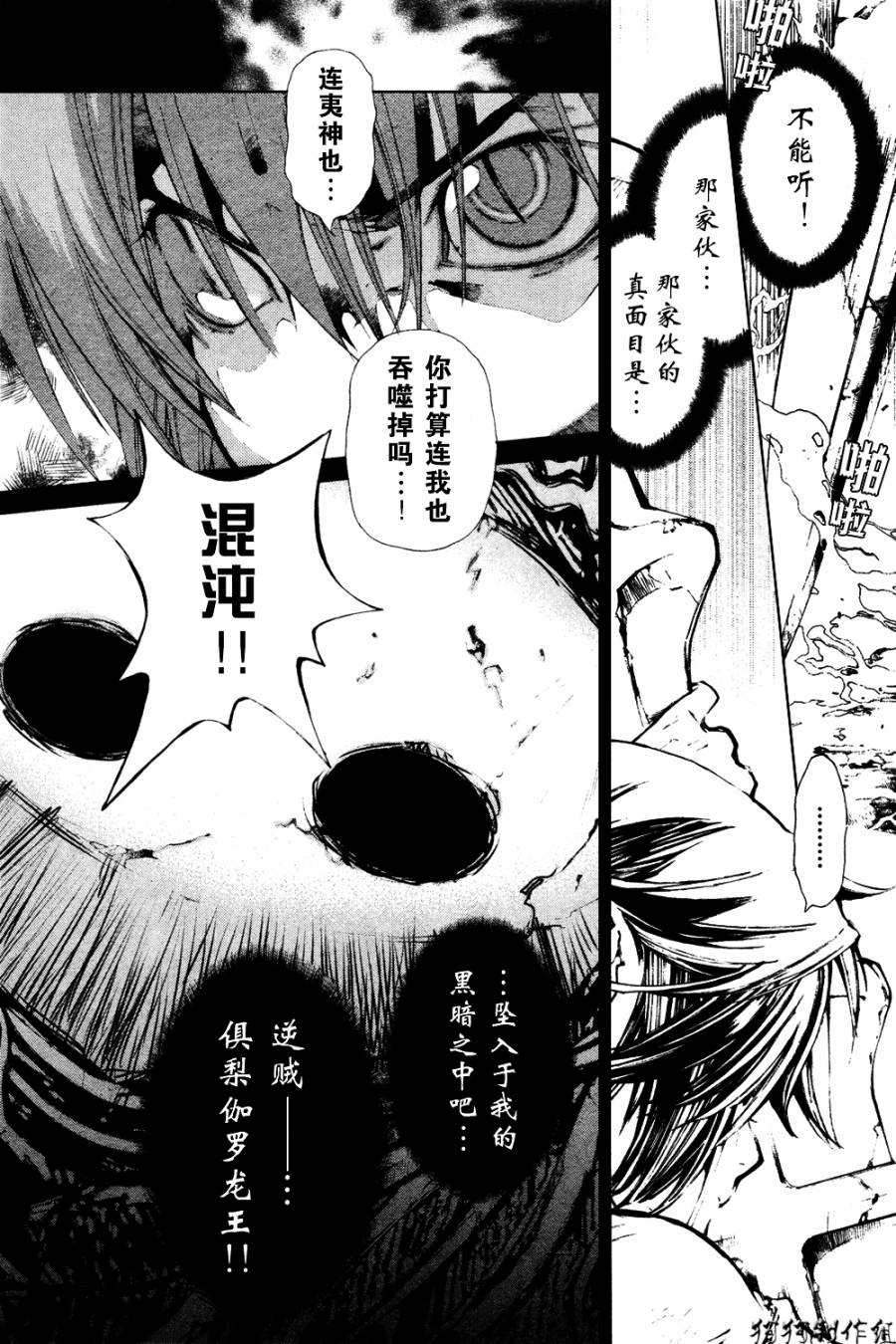 《暗之末裔》漫画最新章节 2012-5季刊 免费下拉式在线观看章节第【2】张图片