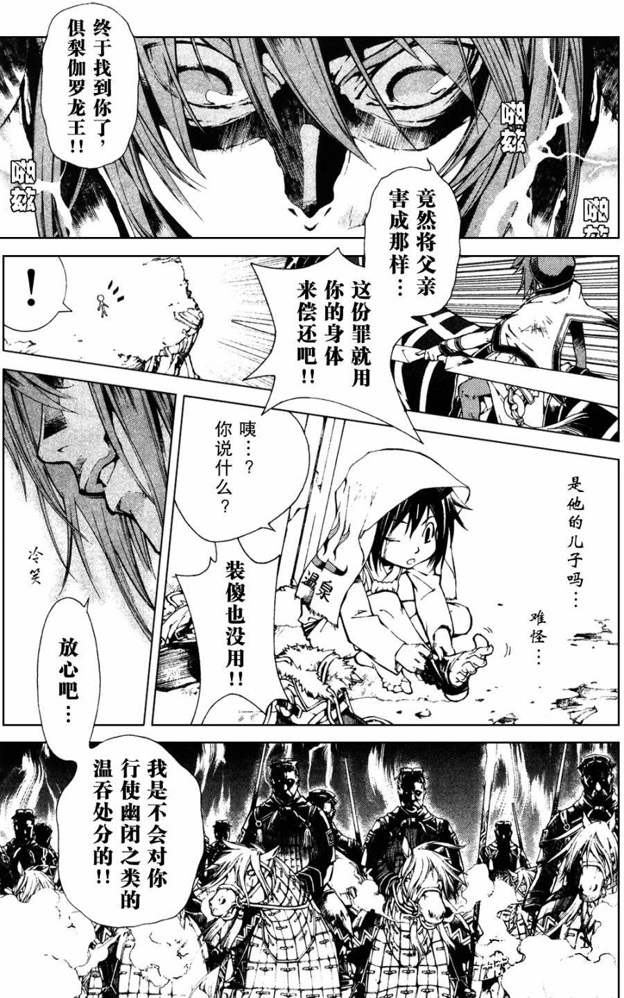 《暗之末裔》漫画最新章节 2012-5季刊 免费下拉式在线观看章节第【7】张图片