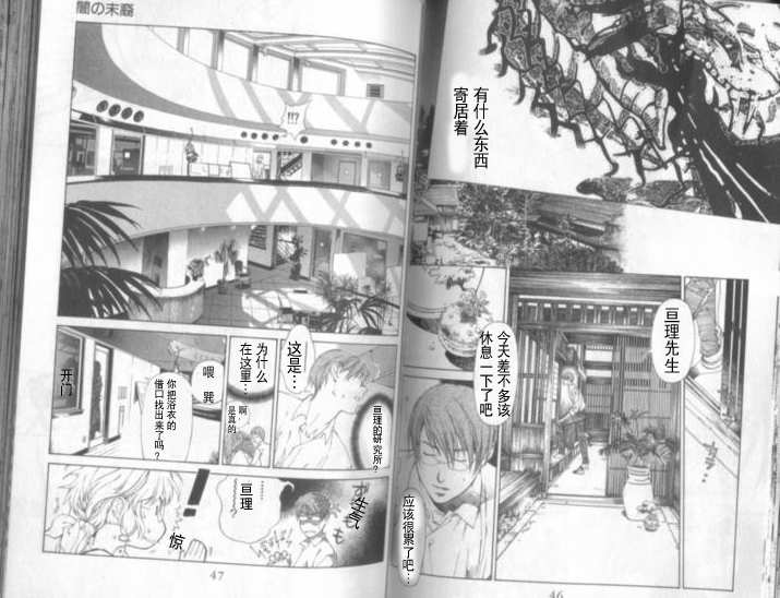 《暗之末裔》漫画最新章节 第12卷 免费下拉式在线观看章节第【23】张图片