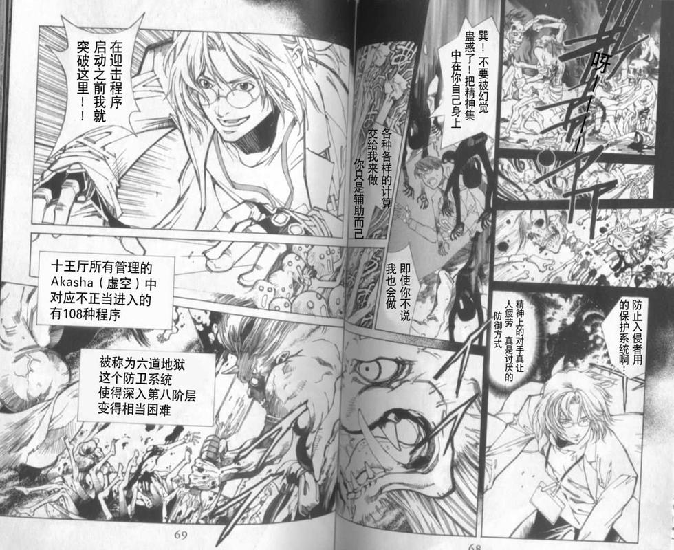 《暗之末裔》漫画最新章节 第12卷 免费下拉式在线观看章节第【34】张图片