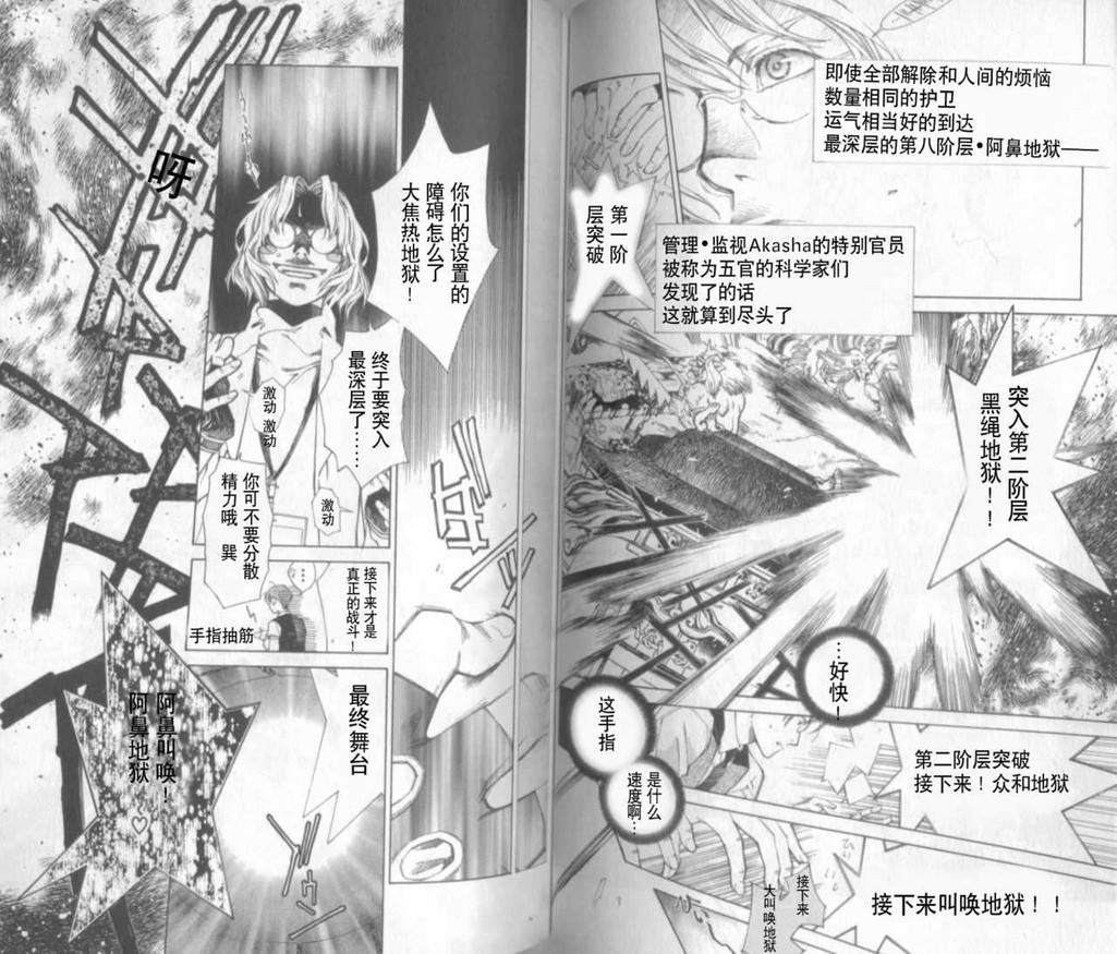 《暗之末裔》漫画最新章节 第12卷 免费下拉式在线观看章节第【35】张图片