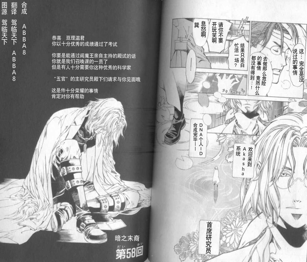 《暗之末裔》漫画最新章节 第12卷 免费下拉式在线观看章节第【39】张图片