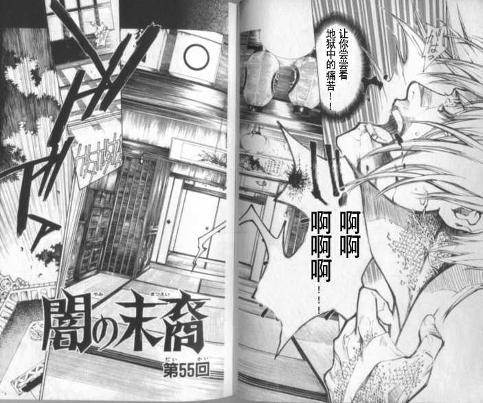 《暗之末裔》漫画最新章节 第12卷 免费下拉式在线观看章节第【4】张图片