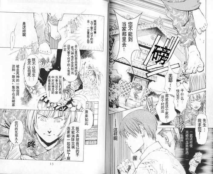 《暗之末裔》漫画最新章节 第12卷 免费下拉式在线观看章节第【6】张图片