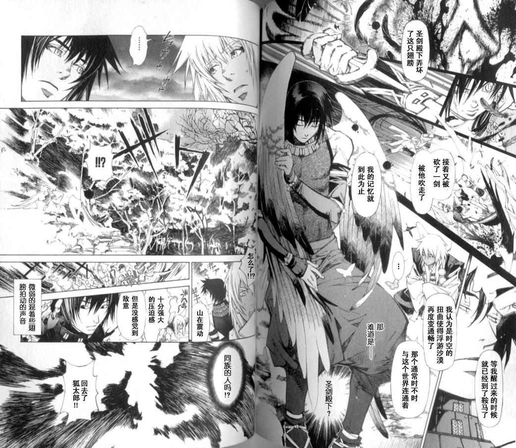 《暗之末裔》漫画最新章节 第12卷 免费下拉式在线观看章节第【61】张图片