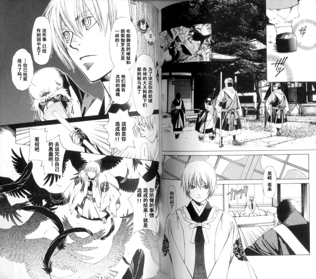 《暗之末裔》漫画最新章节 第12卷 免费下拉式在线观看章节第【62】张图片