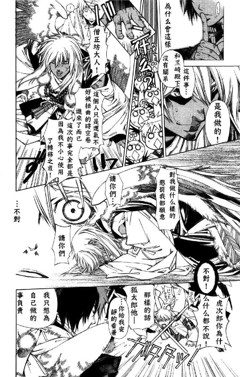 《暗之末裔》漫画最新章节 第12卷 免费下拉式在线观看章节第【69】张图片