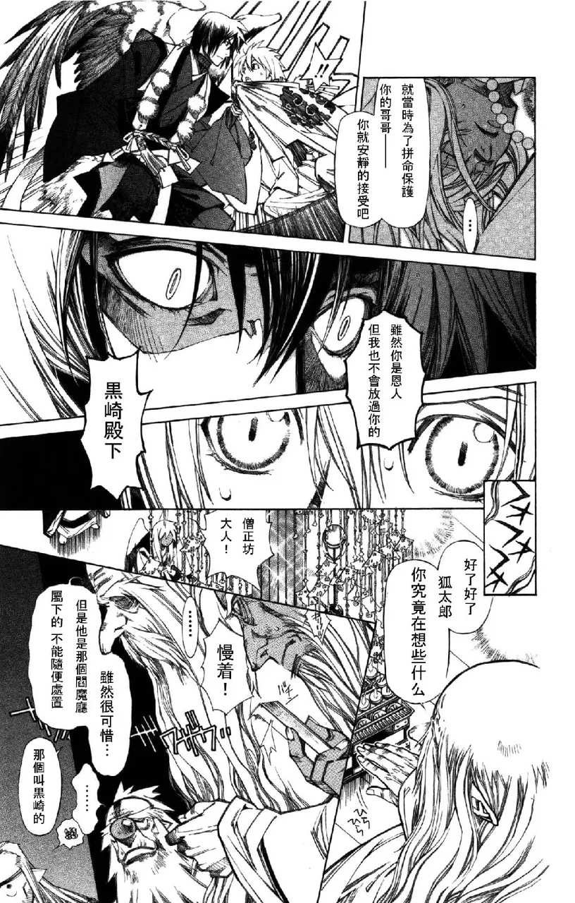 《暗之末裔》漫画最新章节 第12卷 免费下拉式在线观看章节第【70】张图片