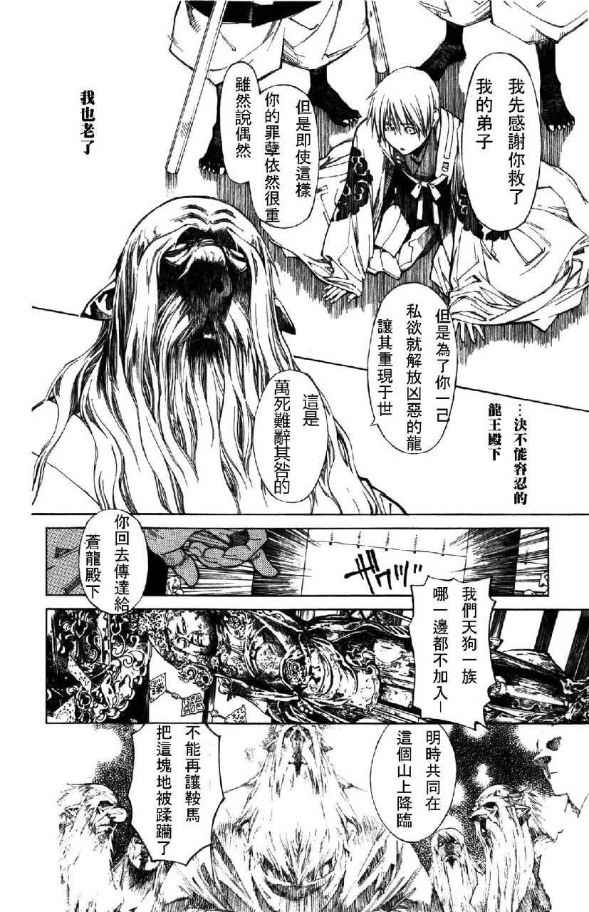 《暗之末裔》漫画最新章节 第12卷 免费下拉式在线观看章节第【71】张图片