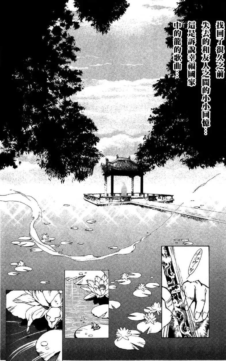 《暗之末裔》漫画最新章节 第12卷 免费下拉式在线观看章节第【77】张图片