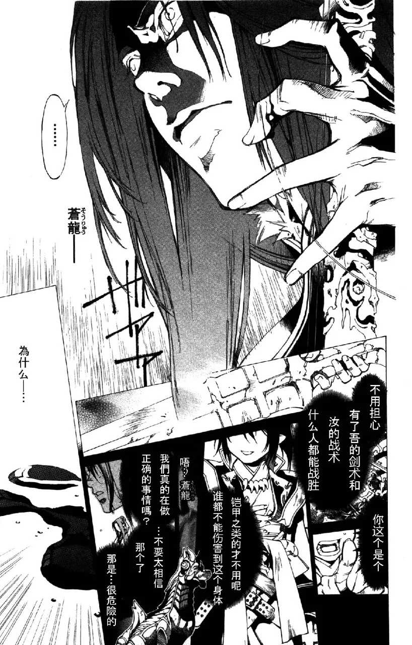 《暗之末裔》漫画最新章节 第12卷 免费下拉式在线观看章节第【81】张图片