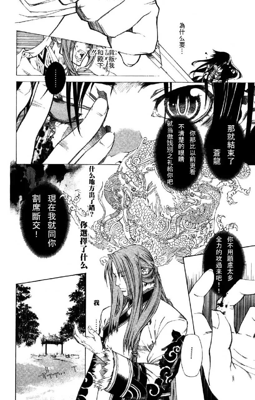 《暗之末裔》漫画最新章节 第12卷 免费下拉式在线观看章节第【82】张图片