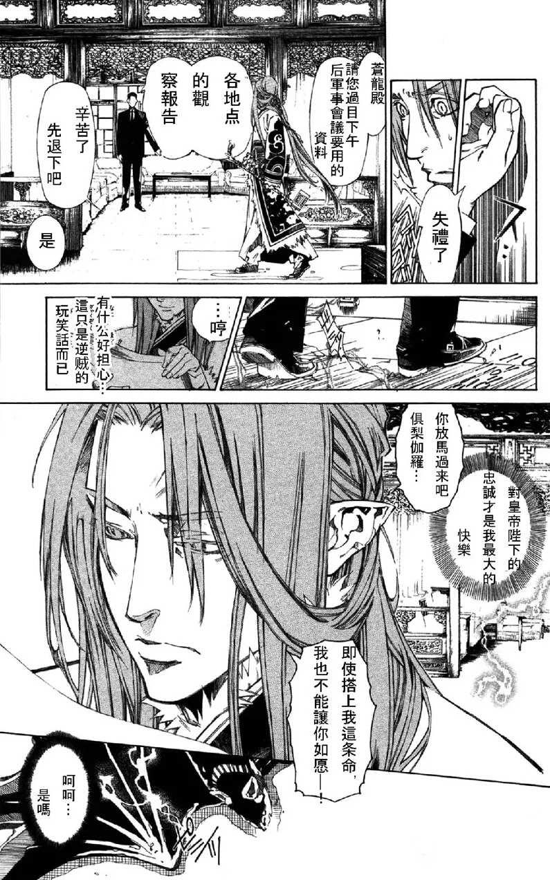 《暗之末裔》漫画最新章节 第12卷 免费下拉式在线观看章节第【83】张图片